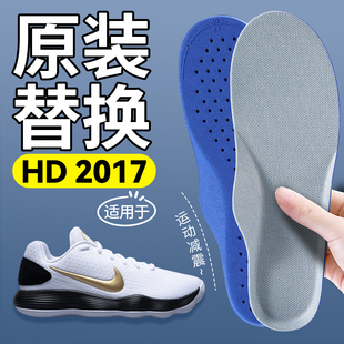 适用于HD2017鞋垫原装替换运动减震高弹久站防痛不累脚篮球专用
