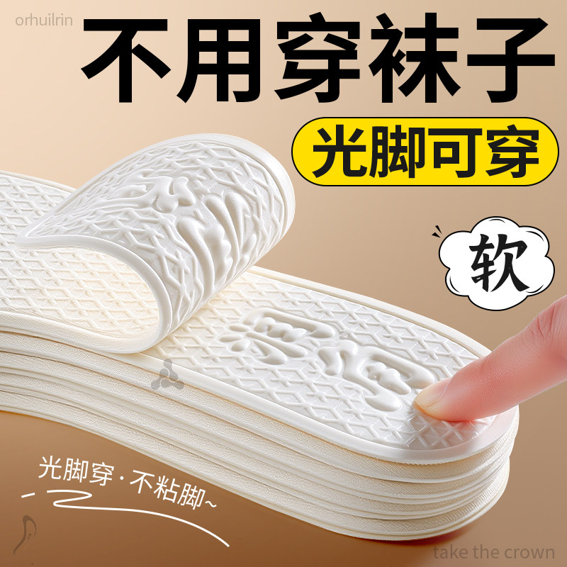 不穿袜子鞋垫男生光脚女软底舒适