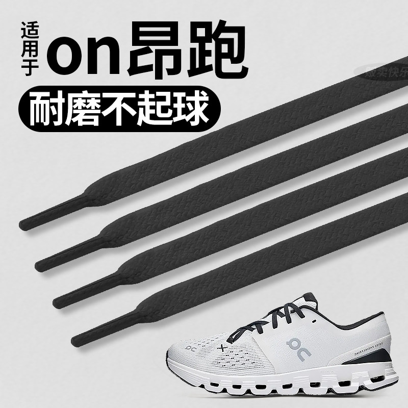 适用于on昂跑鞋弹力鞋带不起球