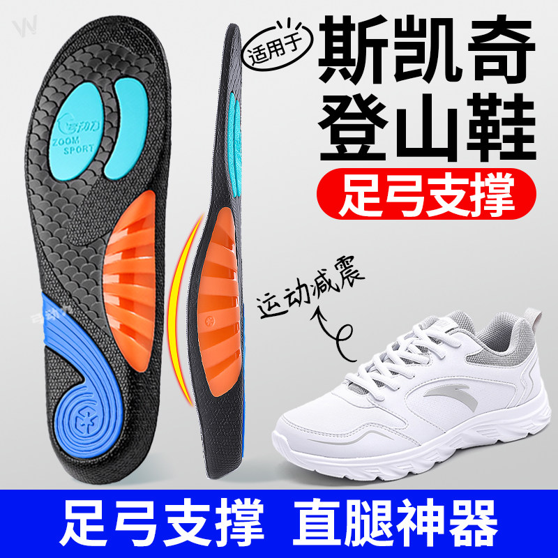 登山运动挑战鞋垫足弓支撑不累脚图片