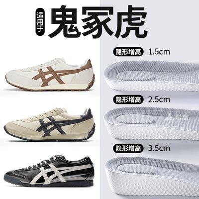适用于鬼冢虎增高鞋垫夏季透气