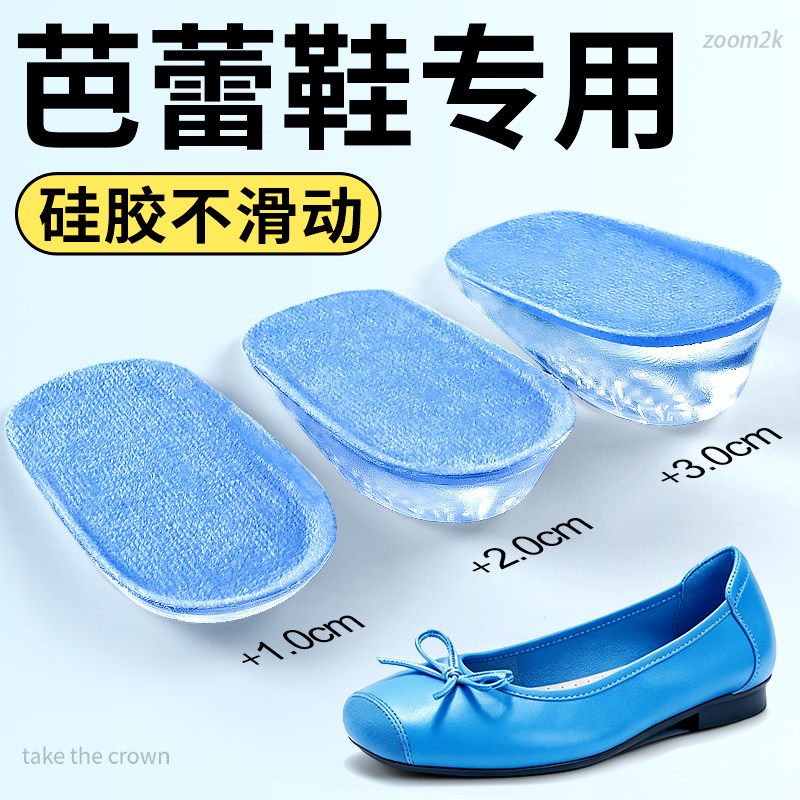 芭蕾鞋专用增高鞋垫硅胶不累脚形