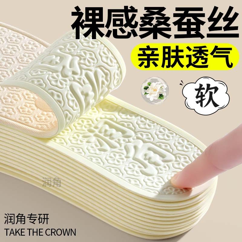 山茶花裸感桑蚕丝鞋垫亲肤透气软