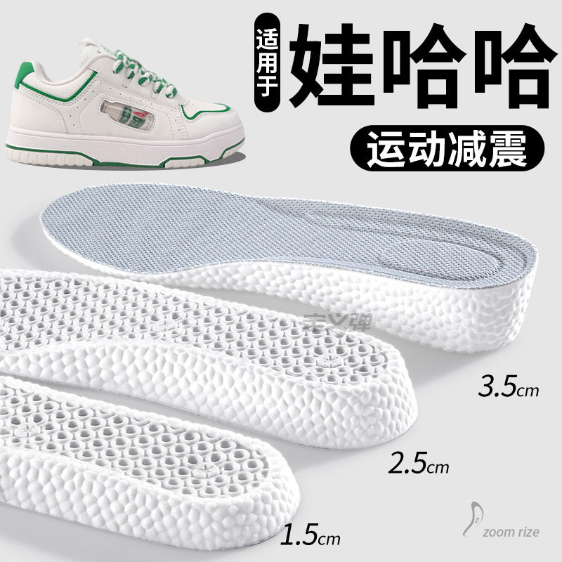 适用于WAHAHA娃哈哈增高鞋垫低帮板鞋内增高垫夏季透气吸汗男女款
