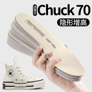 适用于CONVERSE匡威chuck 70帆布鞋内增高鞋垫男款女士专用不累脚