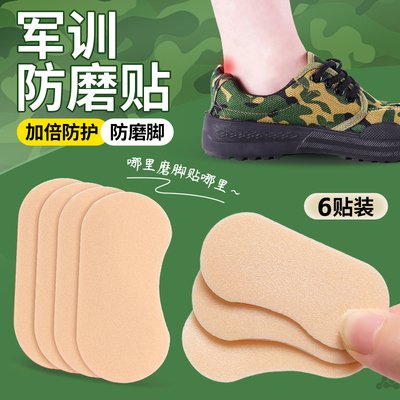 学生军训专用防磨贴后脚跟防磨夏