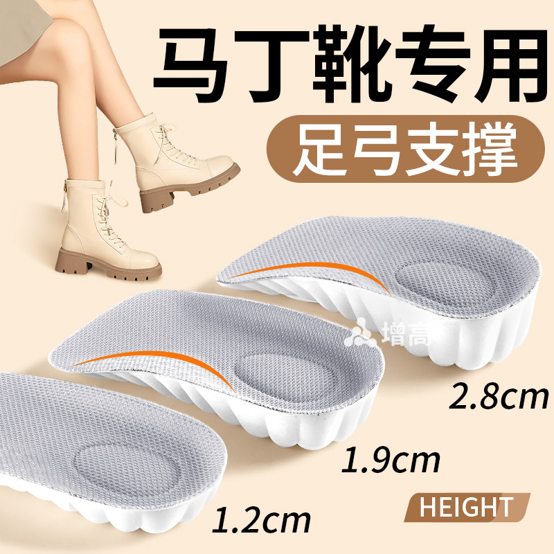 马丁靴专用增高鞋垫足弓支撑久站不累扁平足半垫短靴靴子内增高垫,服饰配件/皮带/帽子/围巾,鞋垫,淘宝优惠券,粉丝福利购,淘宝优惠卷