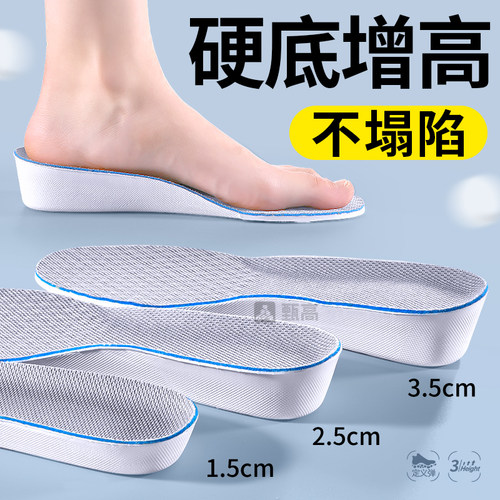 增高鞋垫硬底不塌陷隐形不累脚