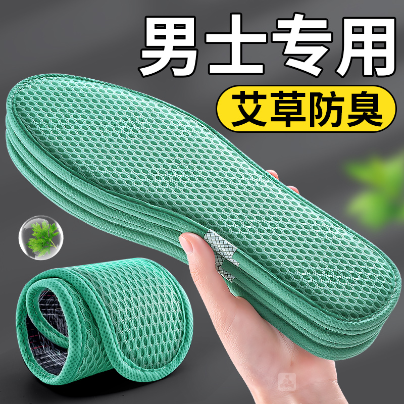 男士专用艾草防臭鞋垫强吸汗透气