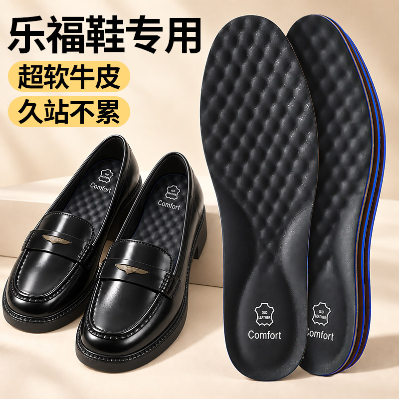 乐福鞋专用牛皮鞋垫真皮软底舒适