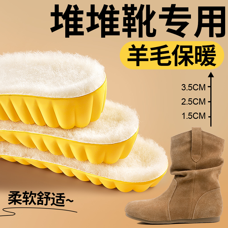 堆堆靴专用增高鞋垫真羊毛保暖