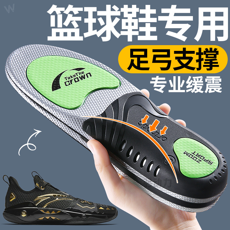 篮球鞋专用鞋垫足弓支撑扁平足低足弓高弹缓震适用于安踏狂潮5pro
