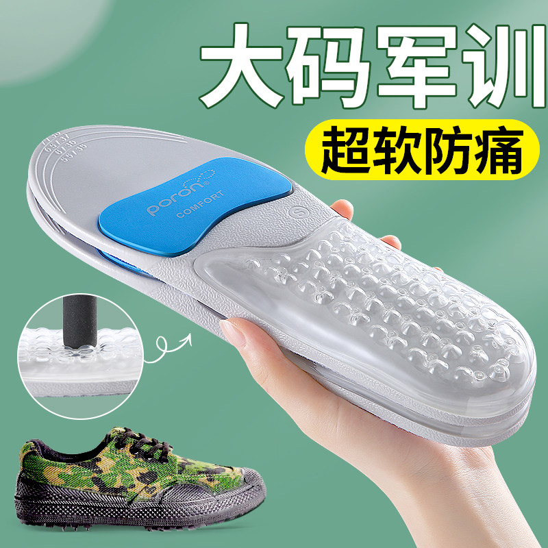 军训专用大码鞋垫加大超软防痛
