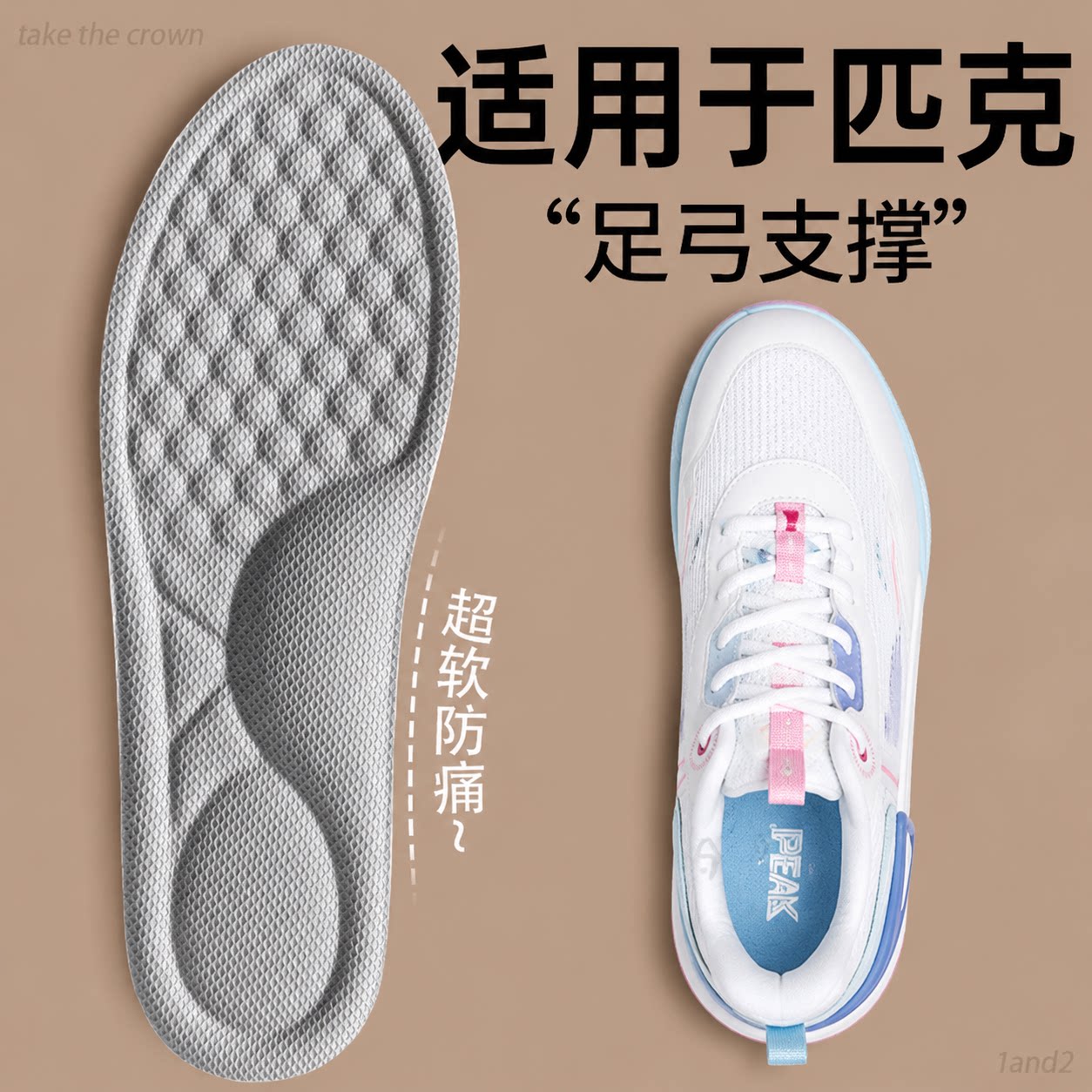 适用于匹克鞋垫足弓支撑久站防痛