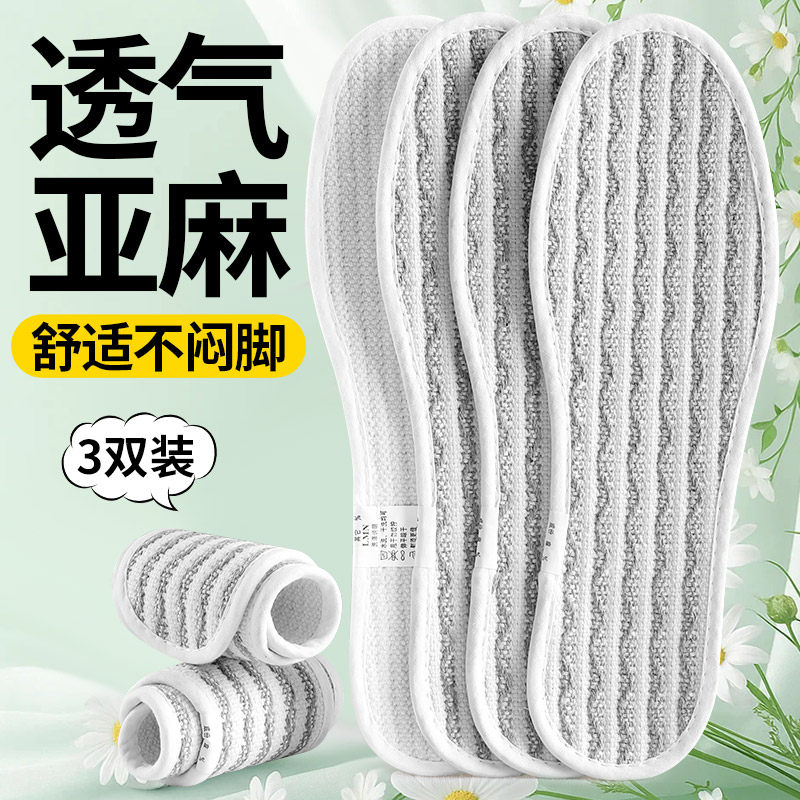 夏季双面天然亚麻鞋垫男女士防臭透气吸汗清凉轻薄款运动舒适光脚