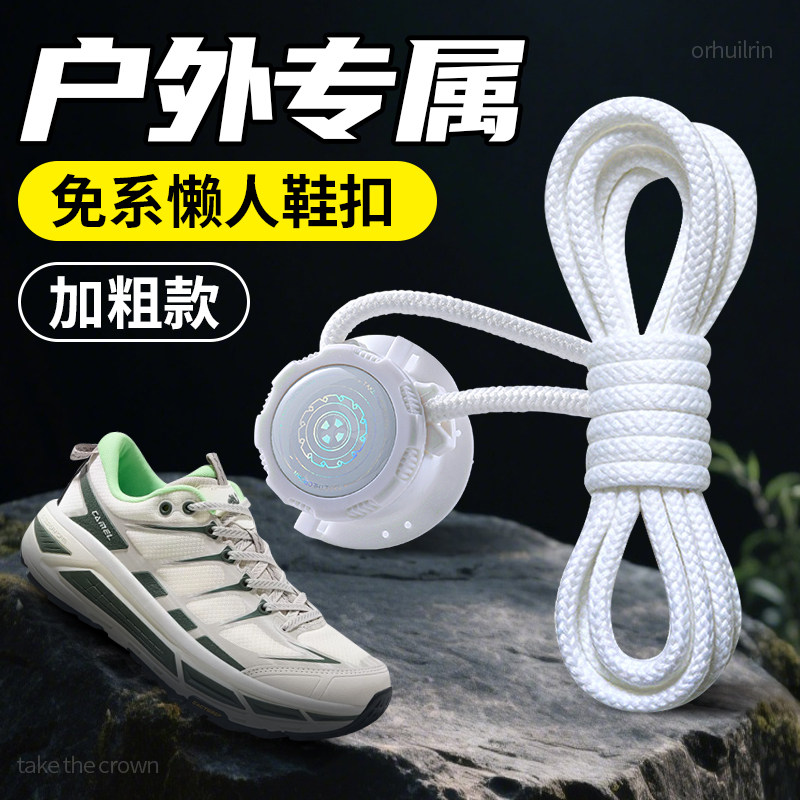 户外专用懒人鞋带免系鞋扣圆绳白色加粗款加长弹力松紧运动款新款