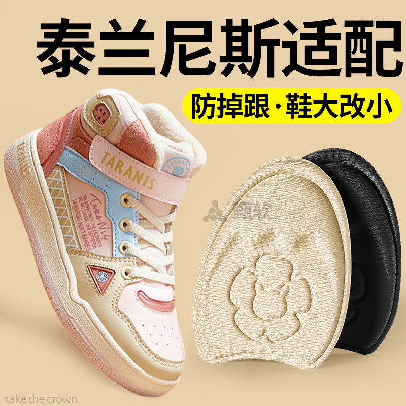 泰兰尼斯半码垫儿童鞋子大了改小神器前掌垫鞋垫改小一码小孩宝宝,服饰配件/皮带/帽子/围巾,前掌垫,淘宝优惠券,粉丝福利购,淘宝优惠卷