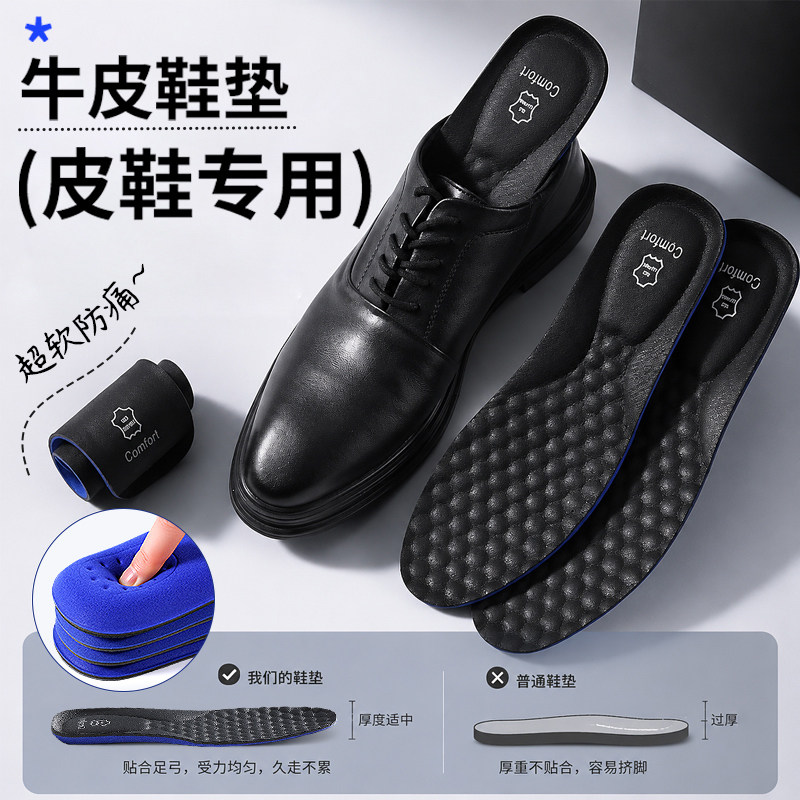 皮鞋专用牛皮鞋垫真皮男士吸汗