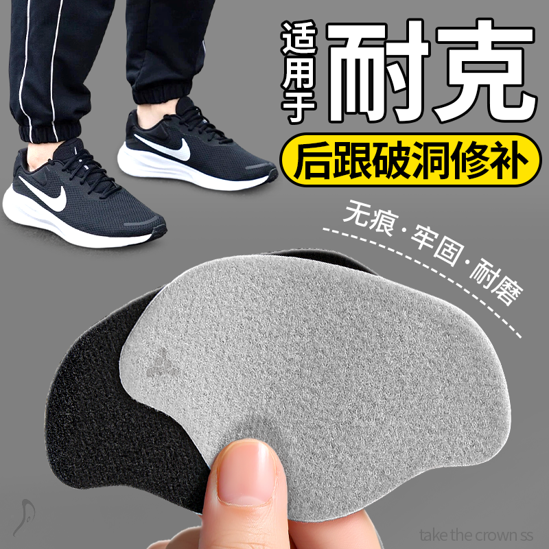 适用于耐克后跟贴后跟破洞修补鞋NIKE后帮修补贴鞋子后脚跟防磨贴