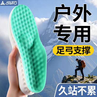 登山鞋户外徒步专用鞋垫足弓支撑