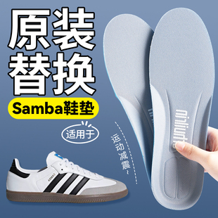 原装替换适用于阿迪Samba鞋垫男女运动减震久站不累脚德训鞋专用