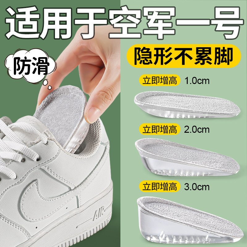 适用于空军一号增高鞋垫硅胶半垫