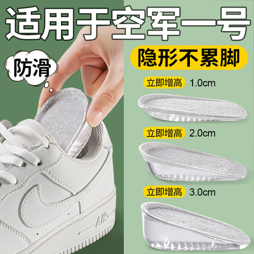 适用于空军一号增高鞋垫硅胶半垫