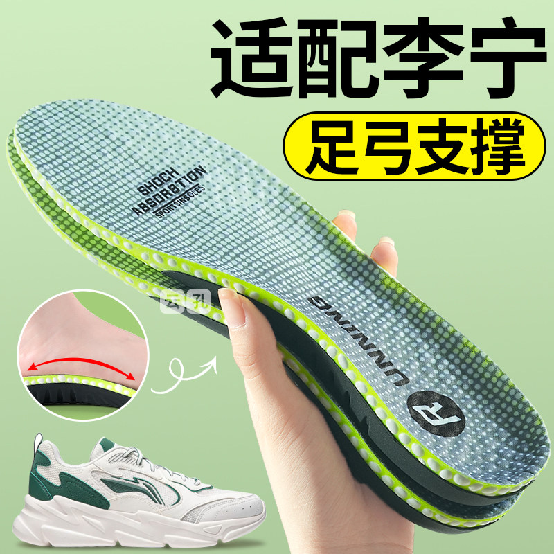 适配李宁专用运动鞋鞋垫足弓支撑