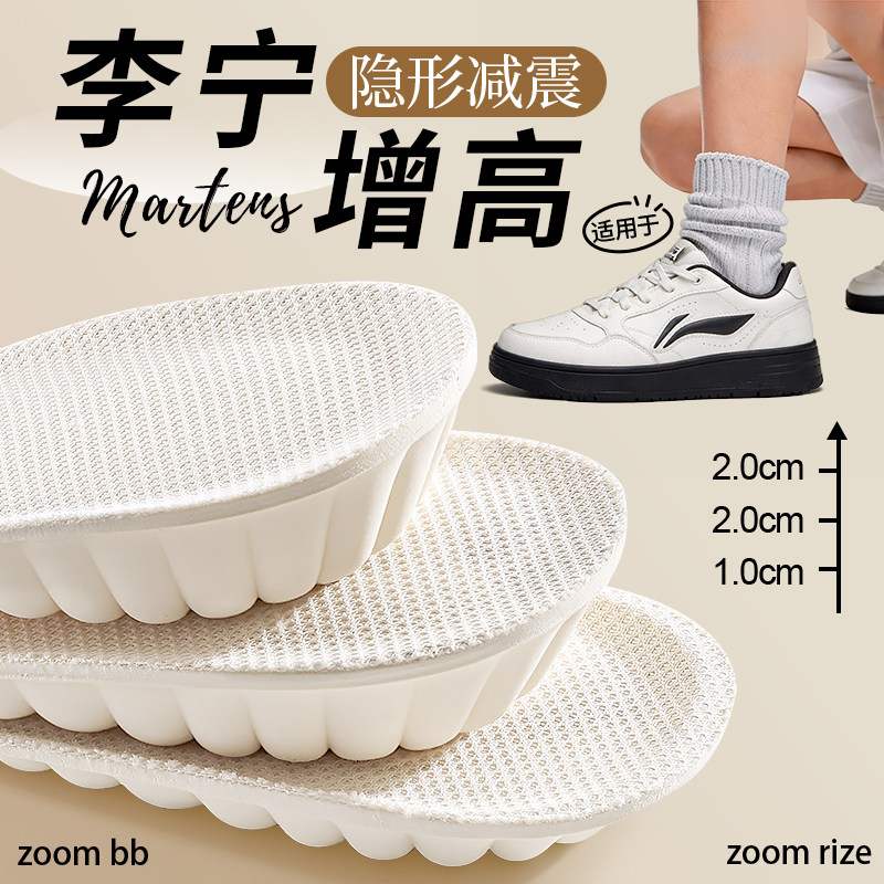 适用于李宁增高鞋垫乳胶踩屎感