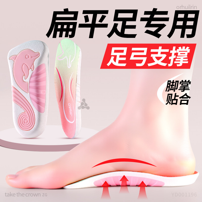 扁平足专用鞋垫足弓支撑直腿神器