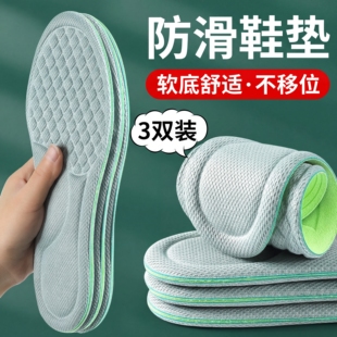 防滑鞋垫男款软底舒适不移位不打滑薄款吸汗透气超薄除臭抗菌防臭