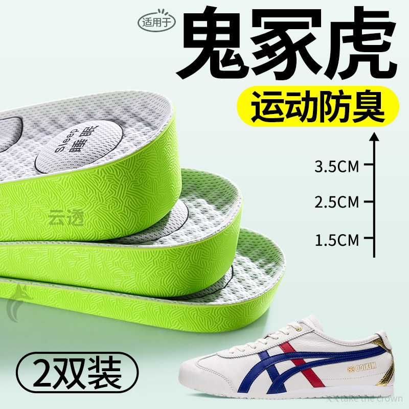 适用鬼冢虎增高鞋垫运动防臭减震图片
