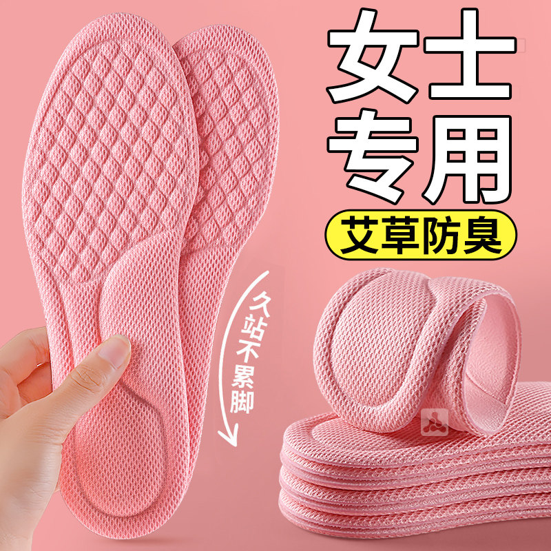 女士专用鞋垫艾草防臭吸汗透气除臭留香软底舒适超软久站防痛薄款