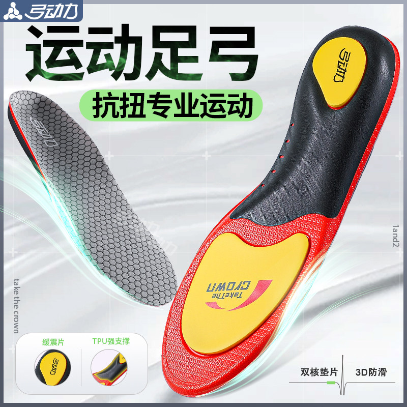 足弓支撑鞋垫运动减震扁平足专用