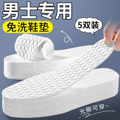 男士专用一次性鞋垫免洗卫生