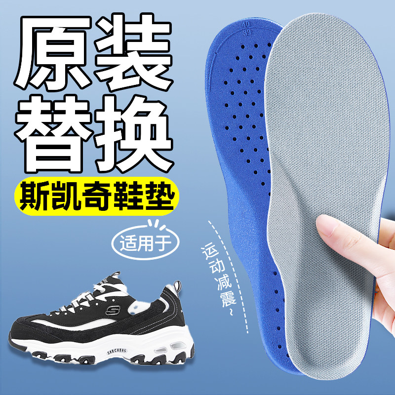 适用于斯凯奇鞋垫原装原厂替换运动减震吸汗透气抗菌不累Skechers,服饰配件/皮带/帽子/围巾,鞋垫,淘宝优惠券,粉丝福利购,淘宝优惠卷