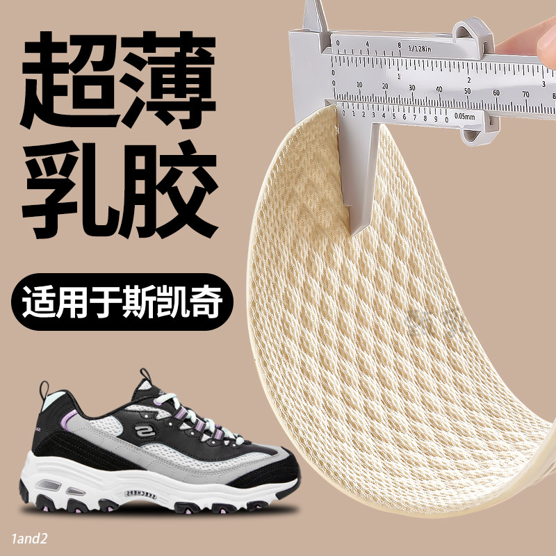适用于斯凯奇鞋垫超薄乳胶极薄透气又薄又软的薄款Skechers老爹鞋,服饰配件/皮带/帽子/围巾,鞋垫,淘宝优惠券,粉丝福利购,淘宝优惠卷