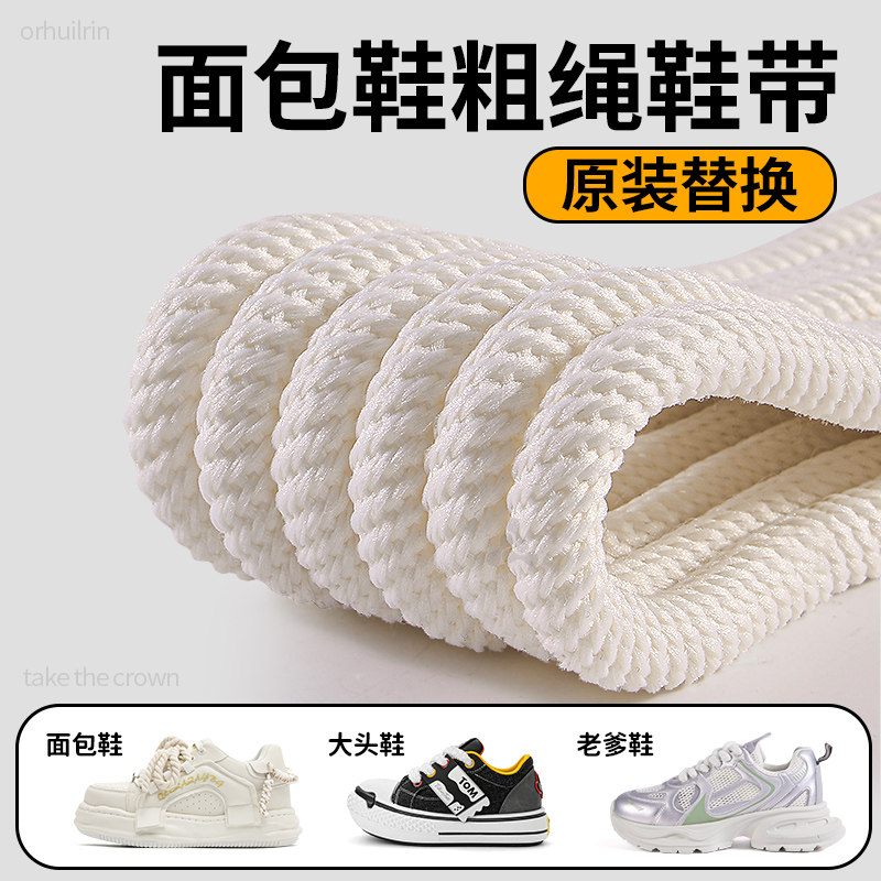 面包鞋专用粗绳圆形鞋带白色耐磨图片