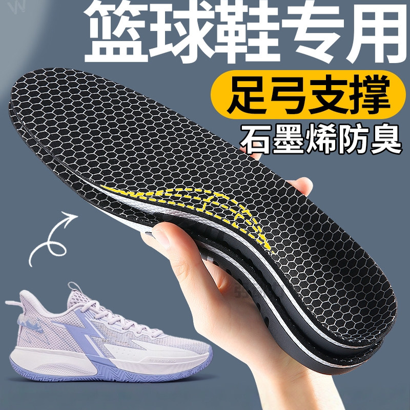 专业篮球鞋垫足弓支撑运动气垫