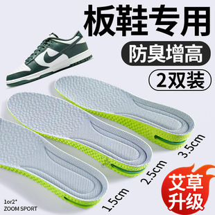 板鞋增高鞋垫运动专用吸汗防臭透气防脚气不臭脚男款女士内增高垫