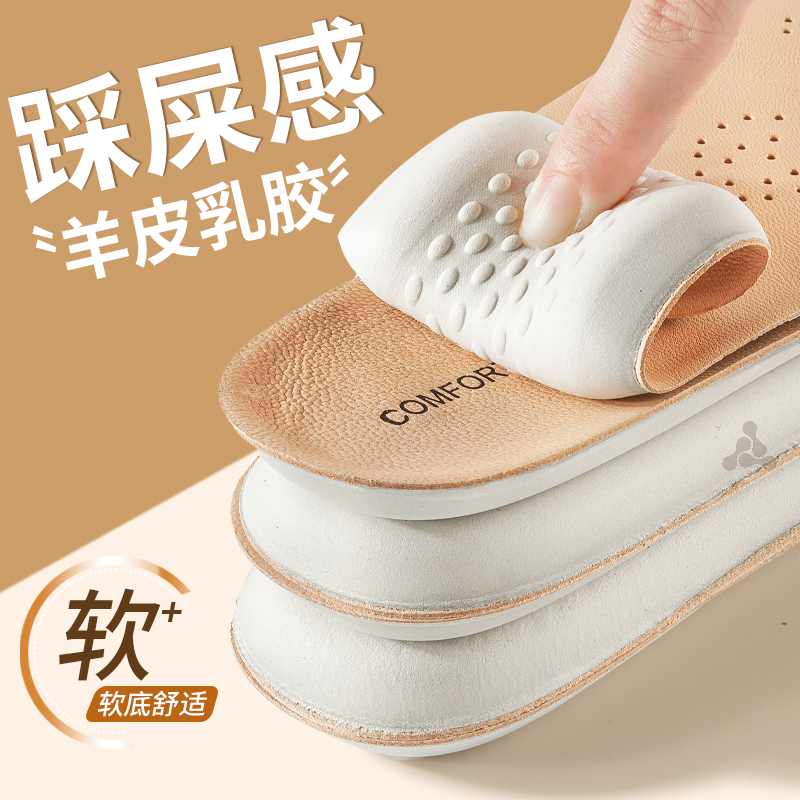 羊皮鞋垫乳胶女款踩屎感软底舒适吸汗防臭男女超软久站不累运动款