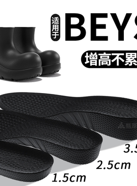 适用于BEYS小丑鞋雨靴增高鞋垫隐形不累脚内增高1.5cm1.5厘米2.5