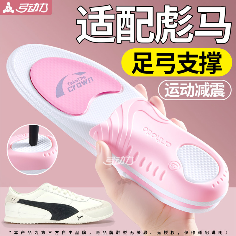 适用于彪马鞋垫足弓支撑运动减震