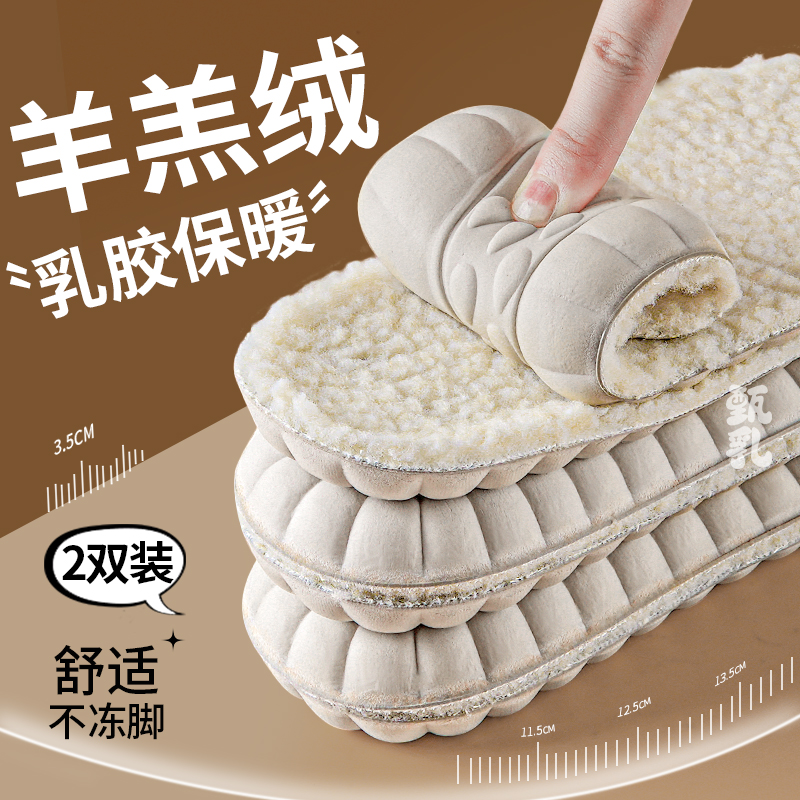 超软乳胶保暖鞋垫加绒加厚羊羔毛