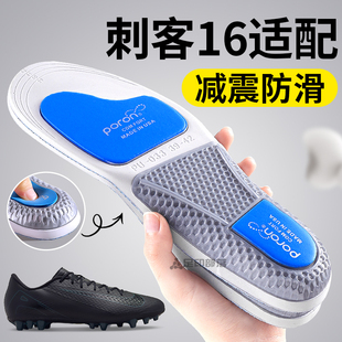 足球碳板鞋垫适用于耐克刺客16运动气垫专业减震吸汗防滑足弓支撑
