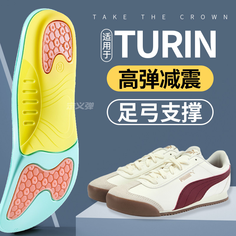 适用于彪马TURIN鞋垫运动减震男