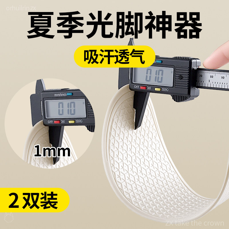 超薄鞋垫光脚神器不粘脚吸汗透气防滑乳胶男女款软底舒适薄款夏季