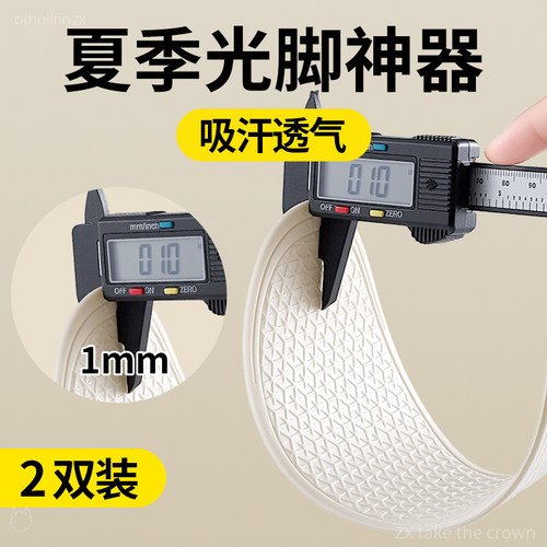 超极薄防滑鞋垫光脚可穿不粘脚
