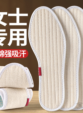 女士专用纯棉鞋垫全棉布吸汗防臭
