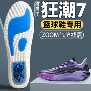 适用于安踏狂潮7篮球鞋垫专业气垫减震久站不累ANTA狂潮6 5 4 3 2